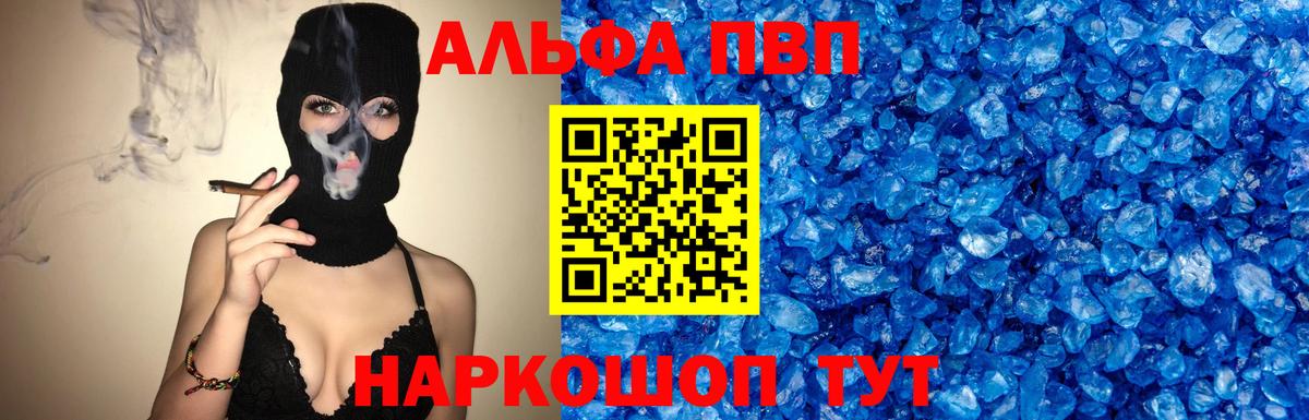 APVP мука  Вход с VPN  Гатчина  Альфа ПВП Crystall  A PVP кристаллы 