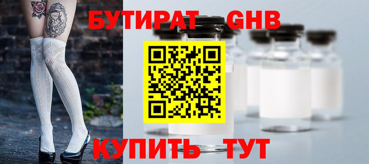 Бутират оксибутират  Вход с VPN  Гатчина 