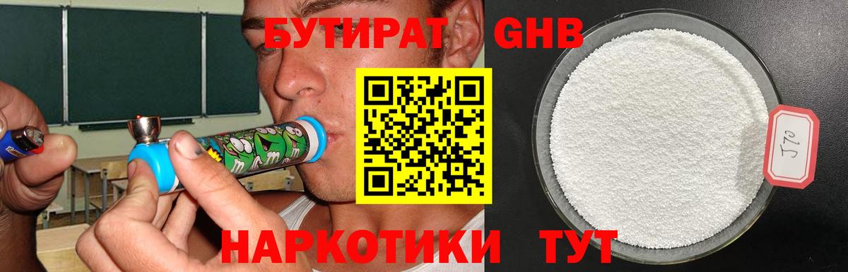 Бутират BDO Гатчина