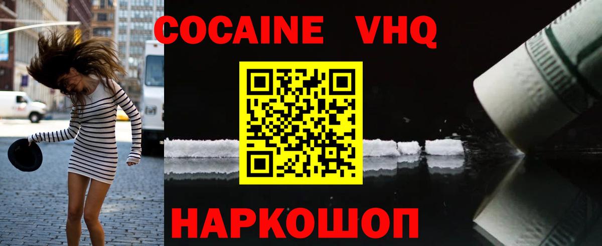 Кокаин VHQ  Вход с VPN  Cocaine  Гатчина 