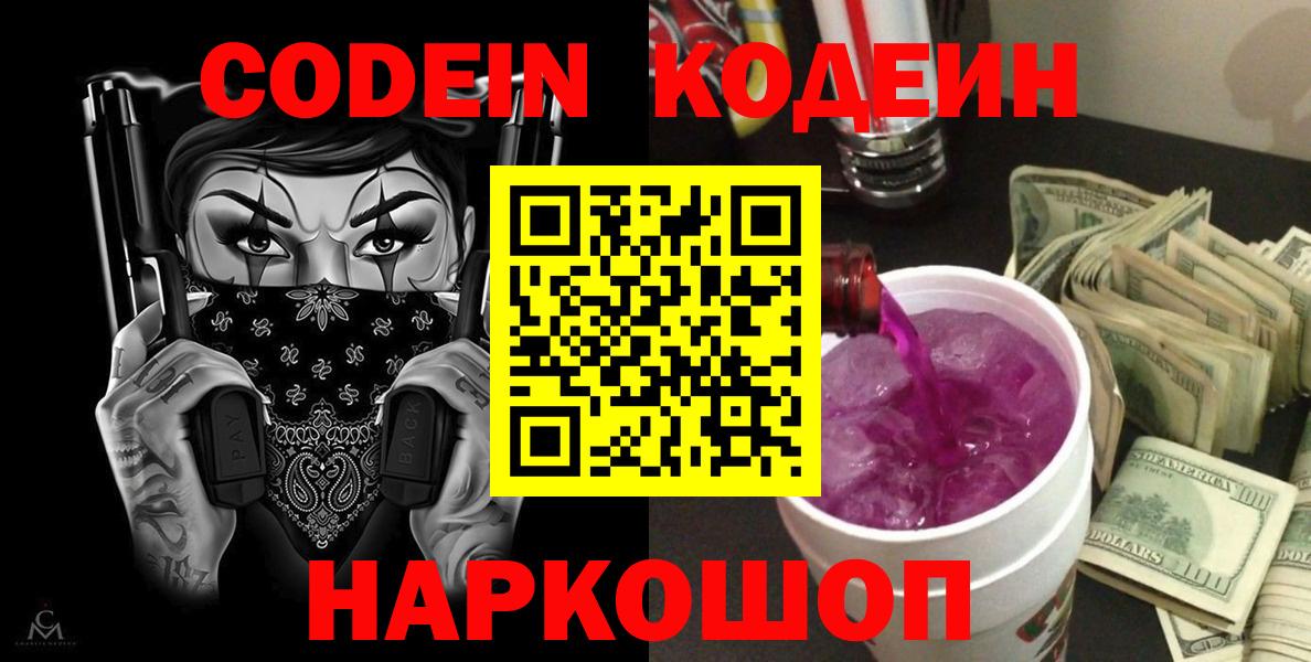 Codein Purple Drank Гатчина