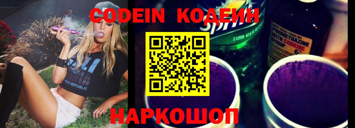 Кодеиновый сироп Lean напиток Lean (лин)  Вход с VPN  Гатчина 